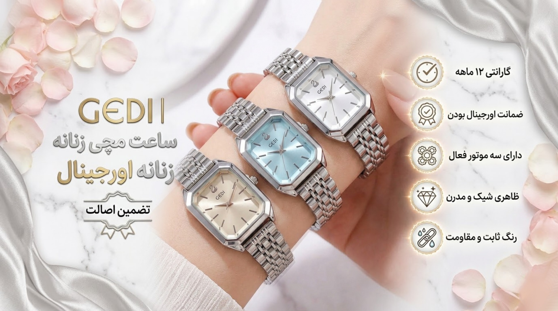 ساعت‌ زنانه GEDI